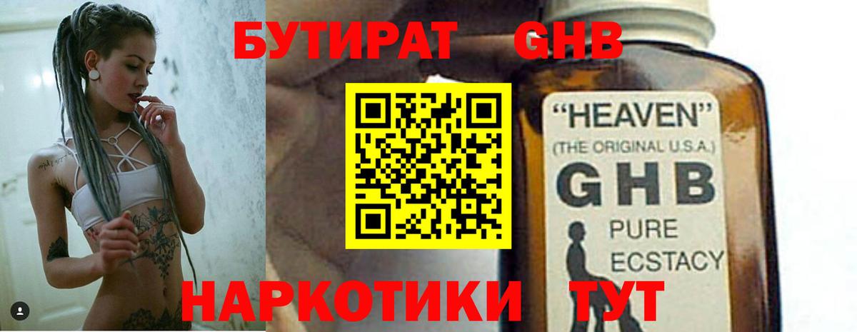 Бутират  Вход с VPN  Конаково  Бутират бутик 