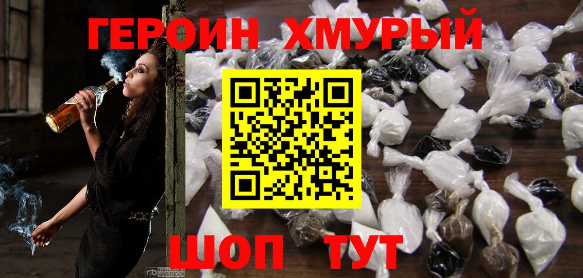 Героин герыч  Вход с VPN  Героин  Конаково 