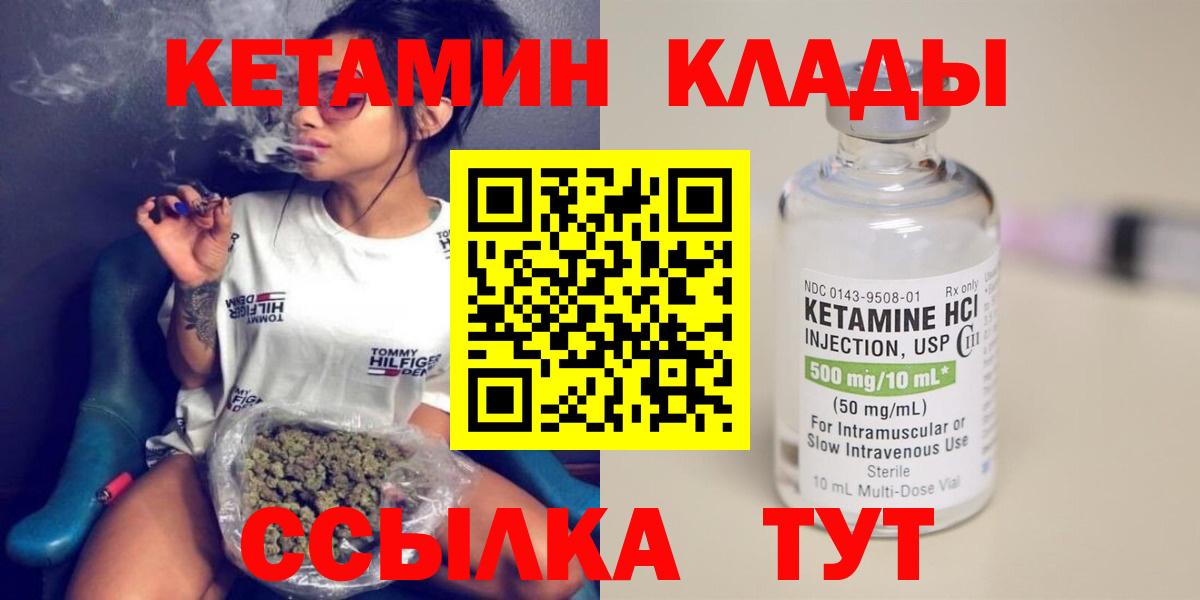КЕТАМИН VHQ Конаково