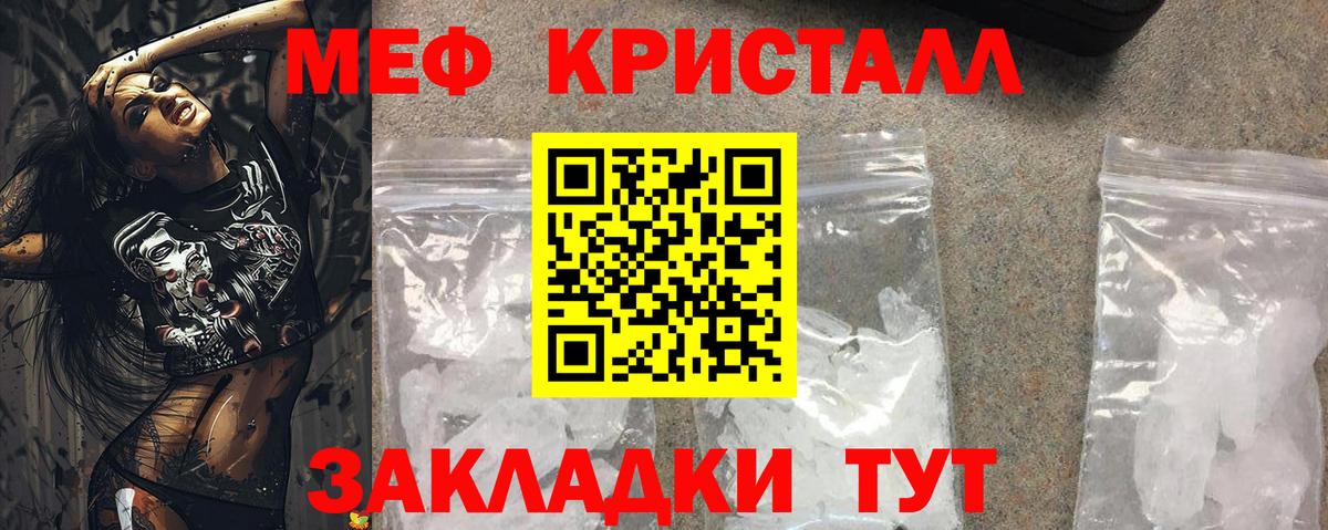 Мефедрон кристаллы Конаково
