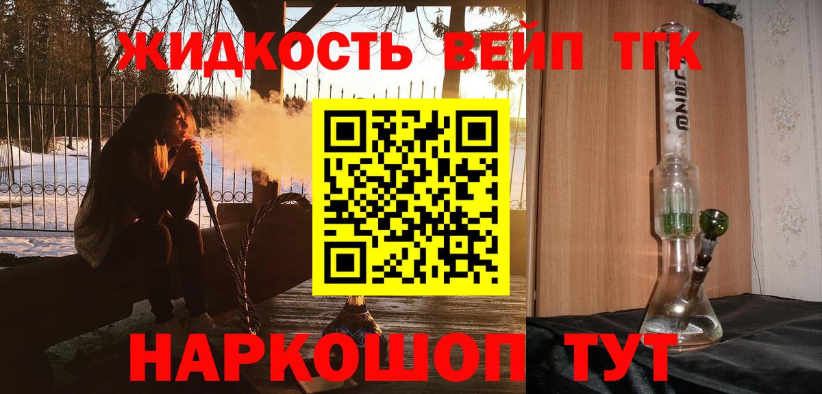 Конаково  ТГК концентрат  Вход с VPN  ТГК вейп 